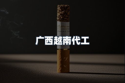 出口香烟