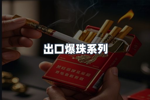 越南香烟系列